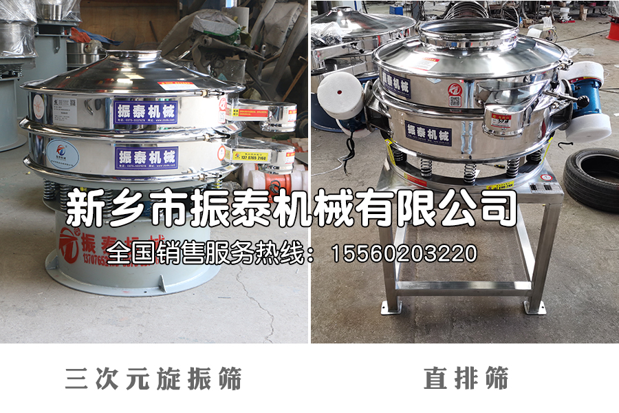 直排式振動(dòng)篩和旋振篩應(yīng)用上有什么區(qū)別？