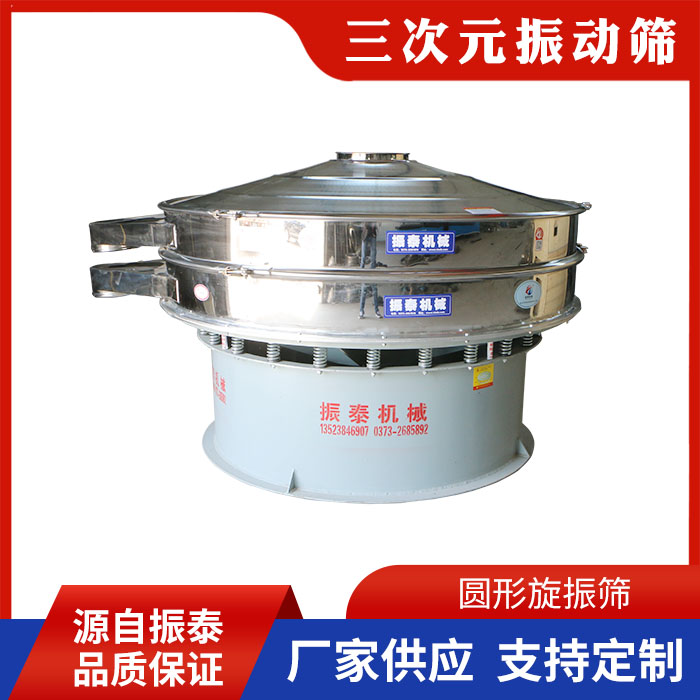 旋振篩 48