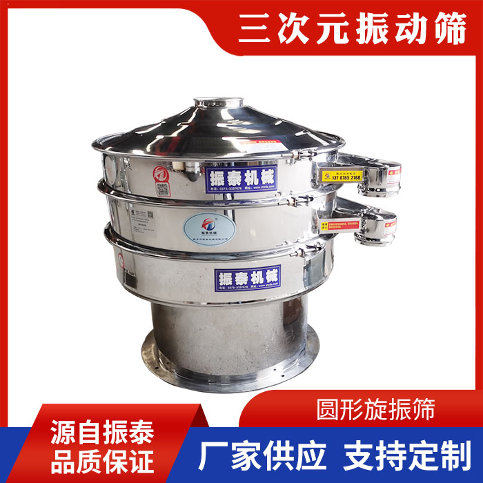 旋振篩 46