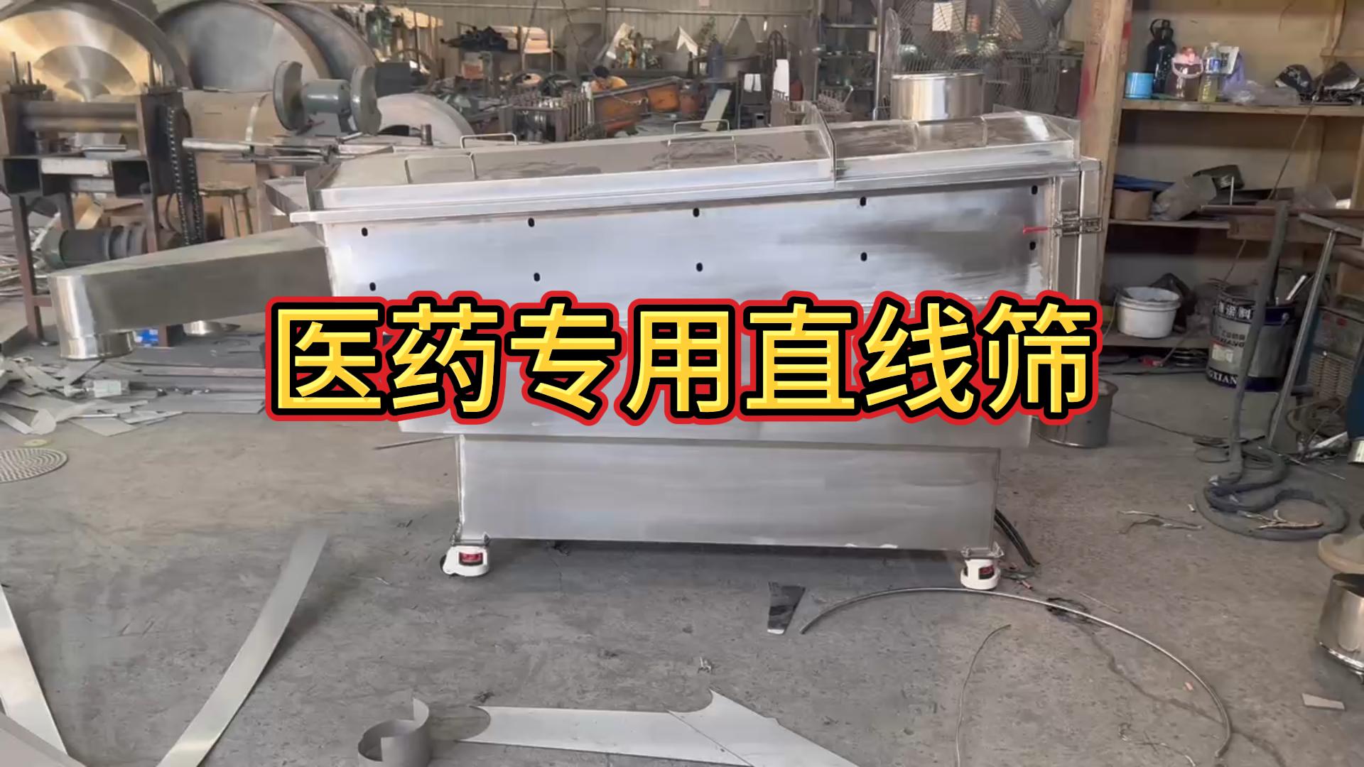 615醫(yī)藥專用直線振動篩，生產(chǎn)已完成，通過物物流發(fā)往杭州，請莫經(jīng)理注意查收！
