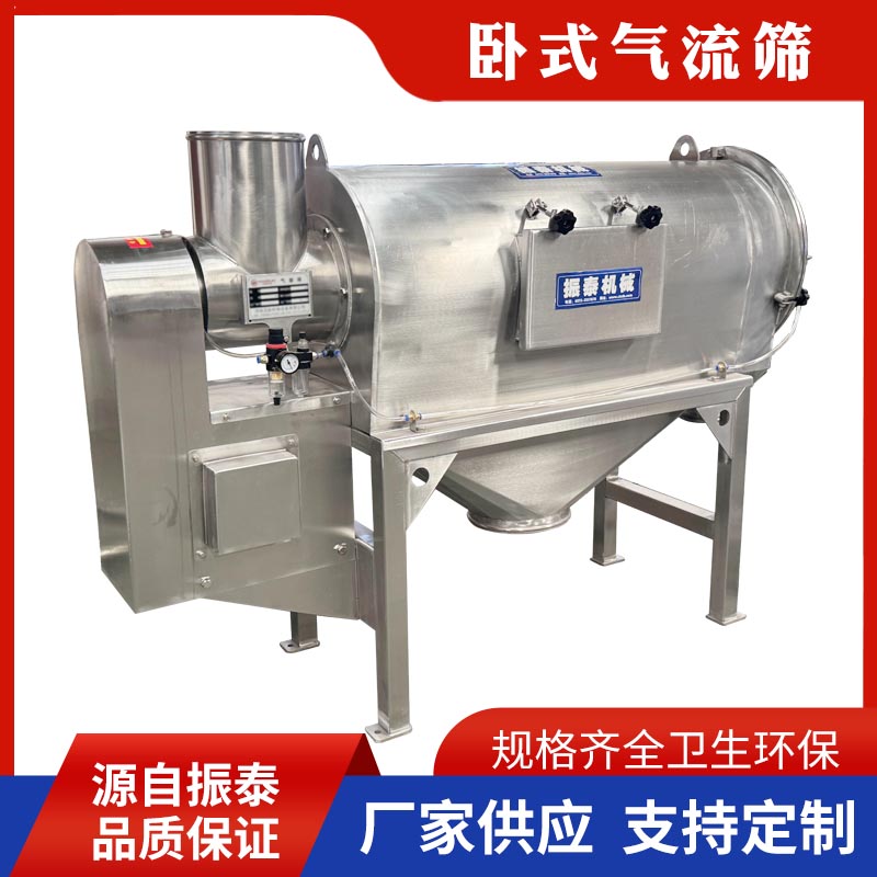 臥式氣流篩10
