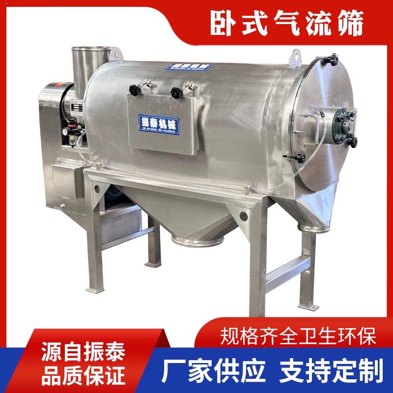 臥式氣流篩9