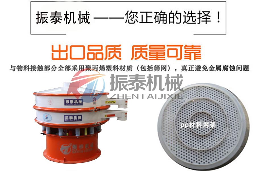 塑料材質(zhì)振動篩