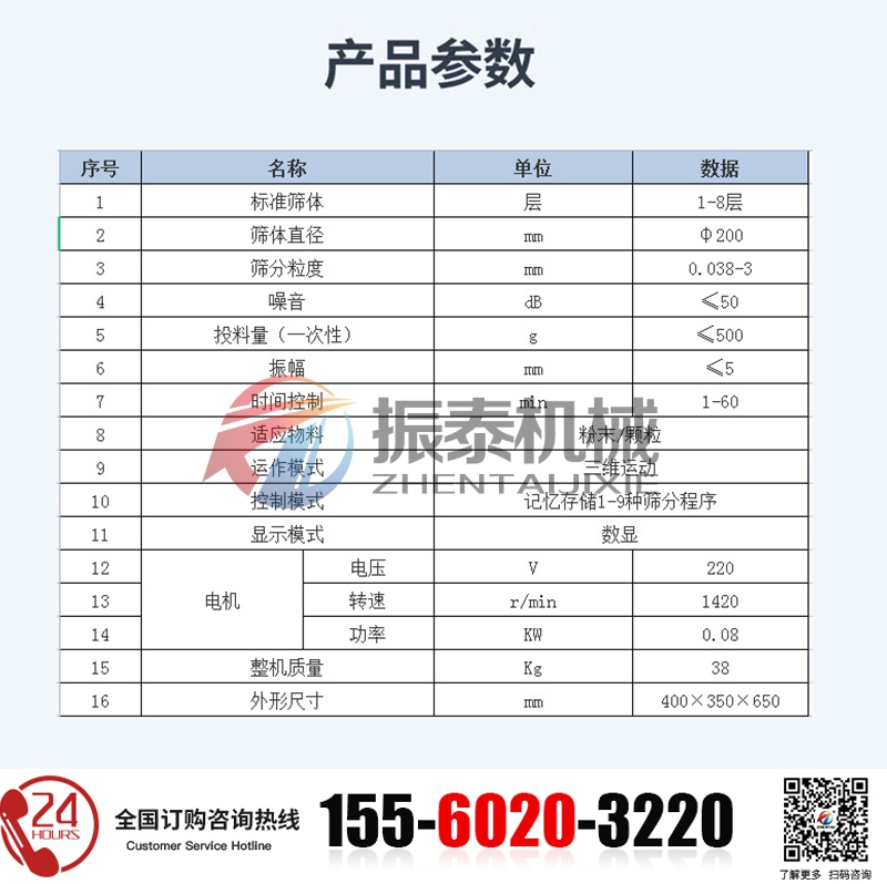 ZT-200T試驗篩參數(shù)