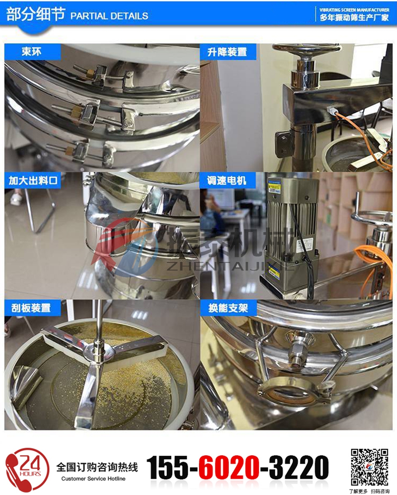 強制刮板篩細節(jié)展示