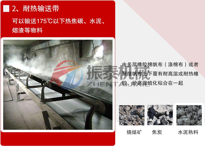 耐熱皮帶輸送機