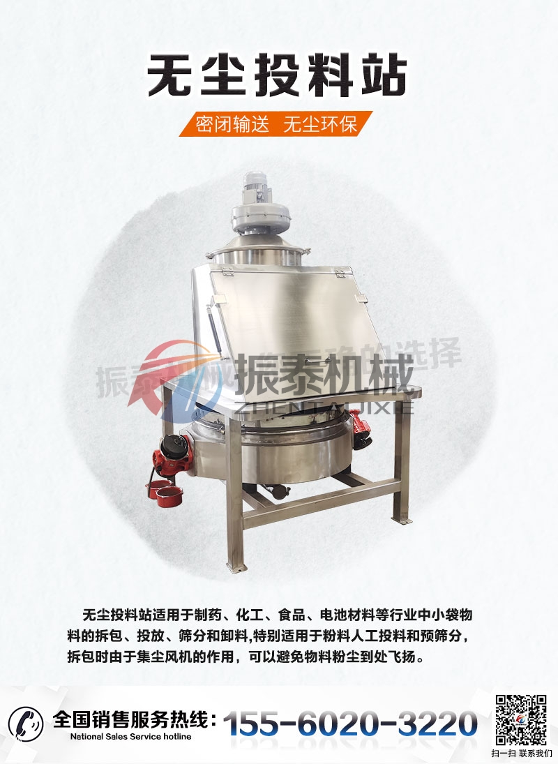 無(wú)塵投料站是怎樣實(shí)現(xiàn)粉塵的回收和利用