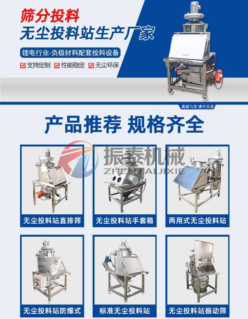 環(huán)保投料—無(wú)塵投料站