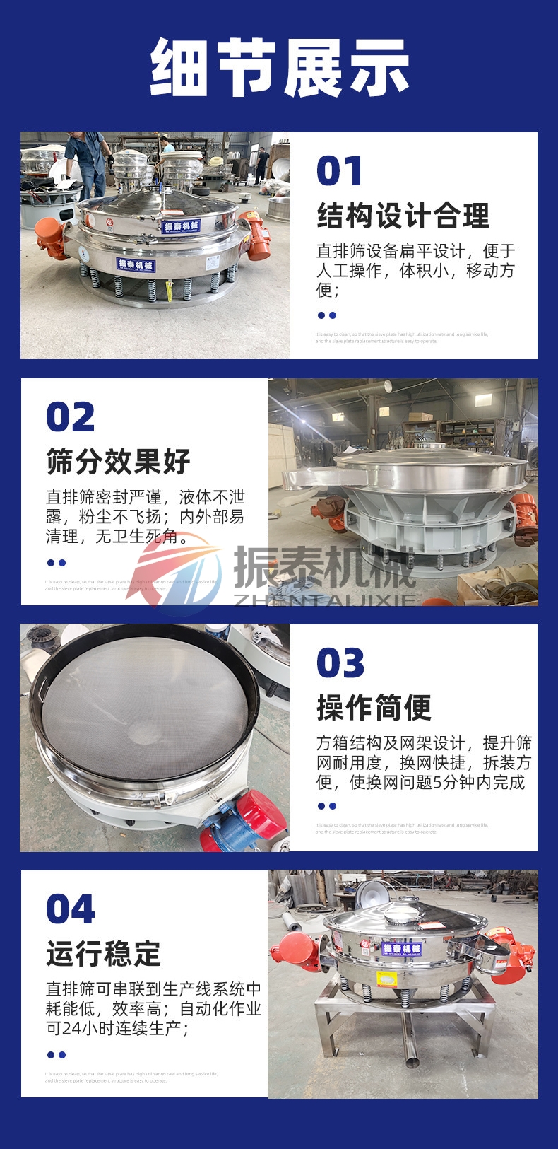 大豆蛋白粉直排篩細節(jié)圖