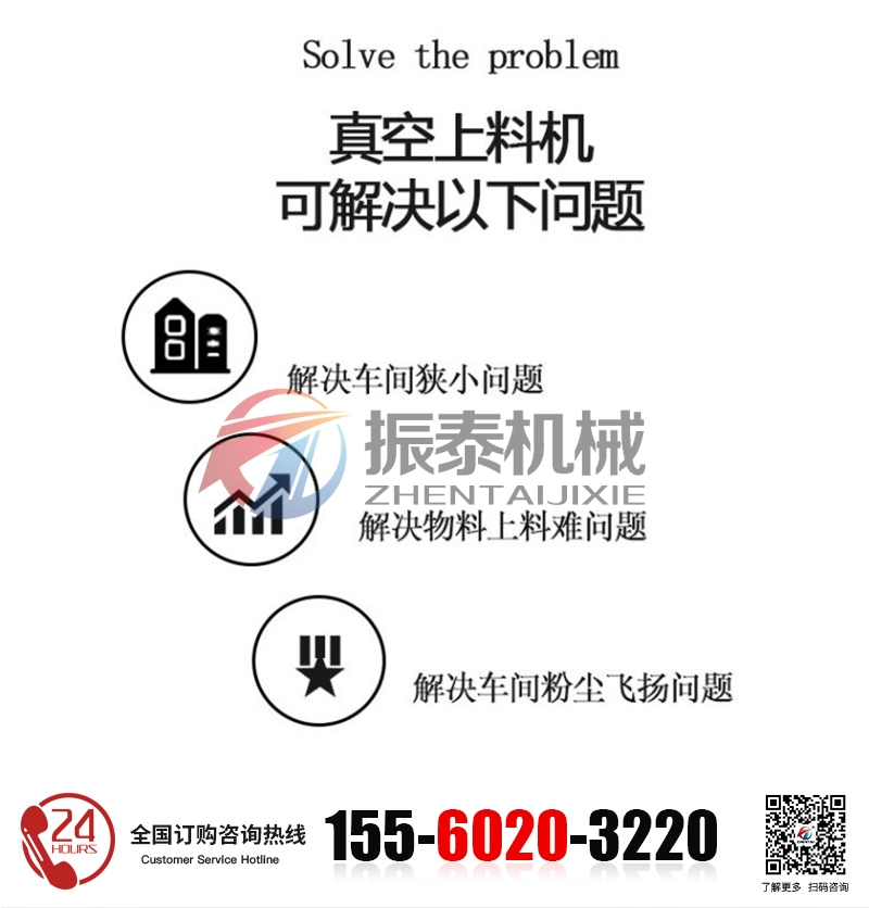 真空上料機(jī)的可以解決的問(wèn)題