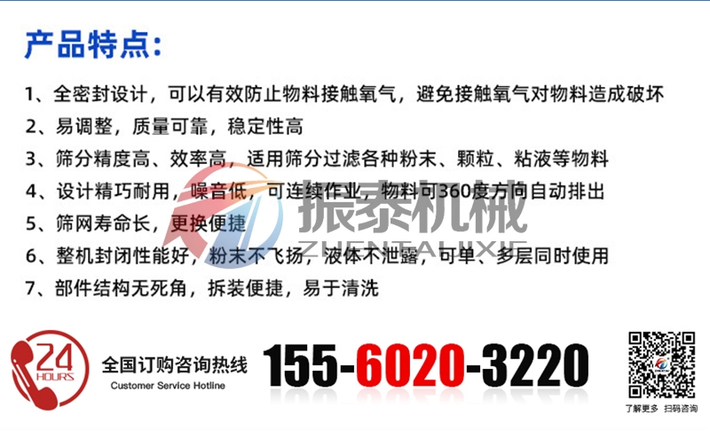 鋰合金粉氣體保護(hù)超聲波振動篩的特點