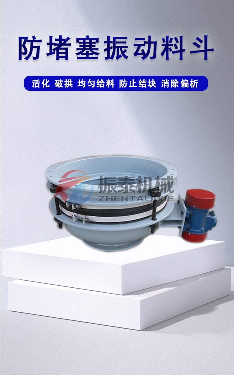振動(dòng)料斗是解決料倉(cāng)堵料的利器