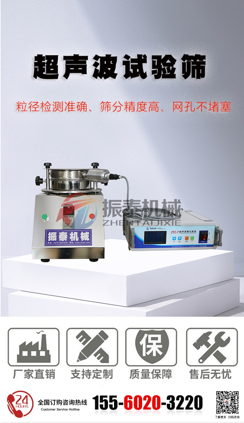 鎢錸粉超聲波檢驗(yàn)篩在鎢錸粉粒徑檢測中的應(yīng)用