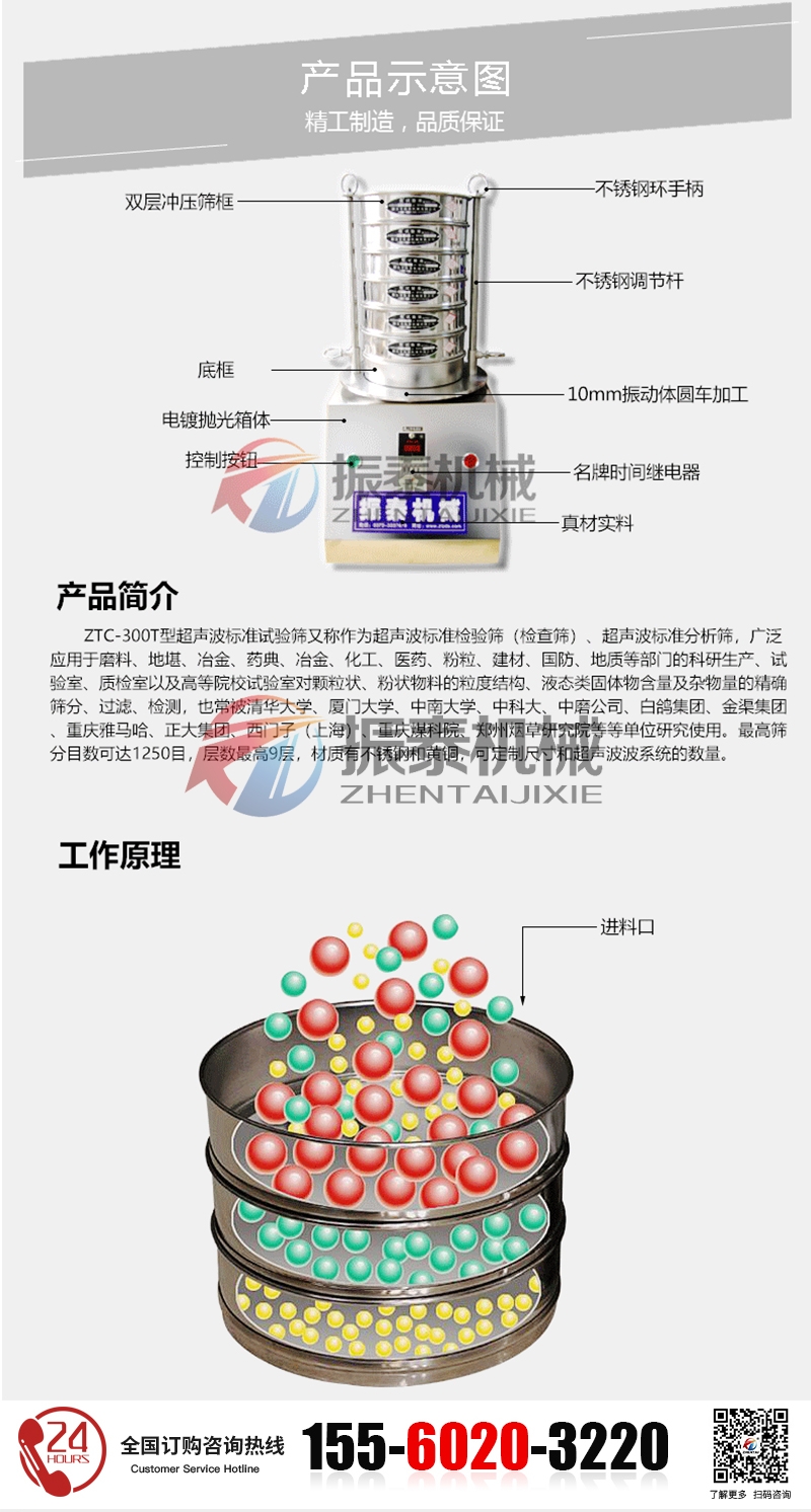 超聲波試驗(yàn)篩的工作原理