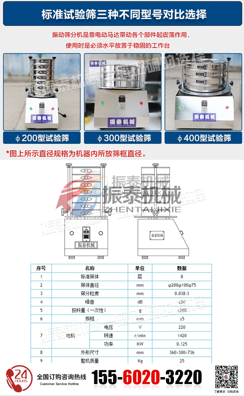 超聲波分析篩的技術(shù)參數(shù)