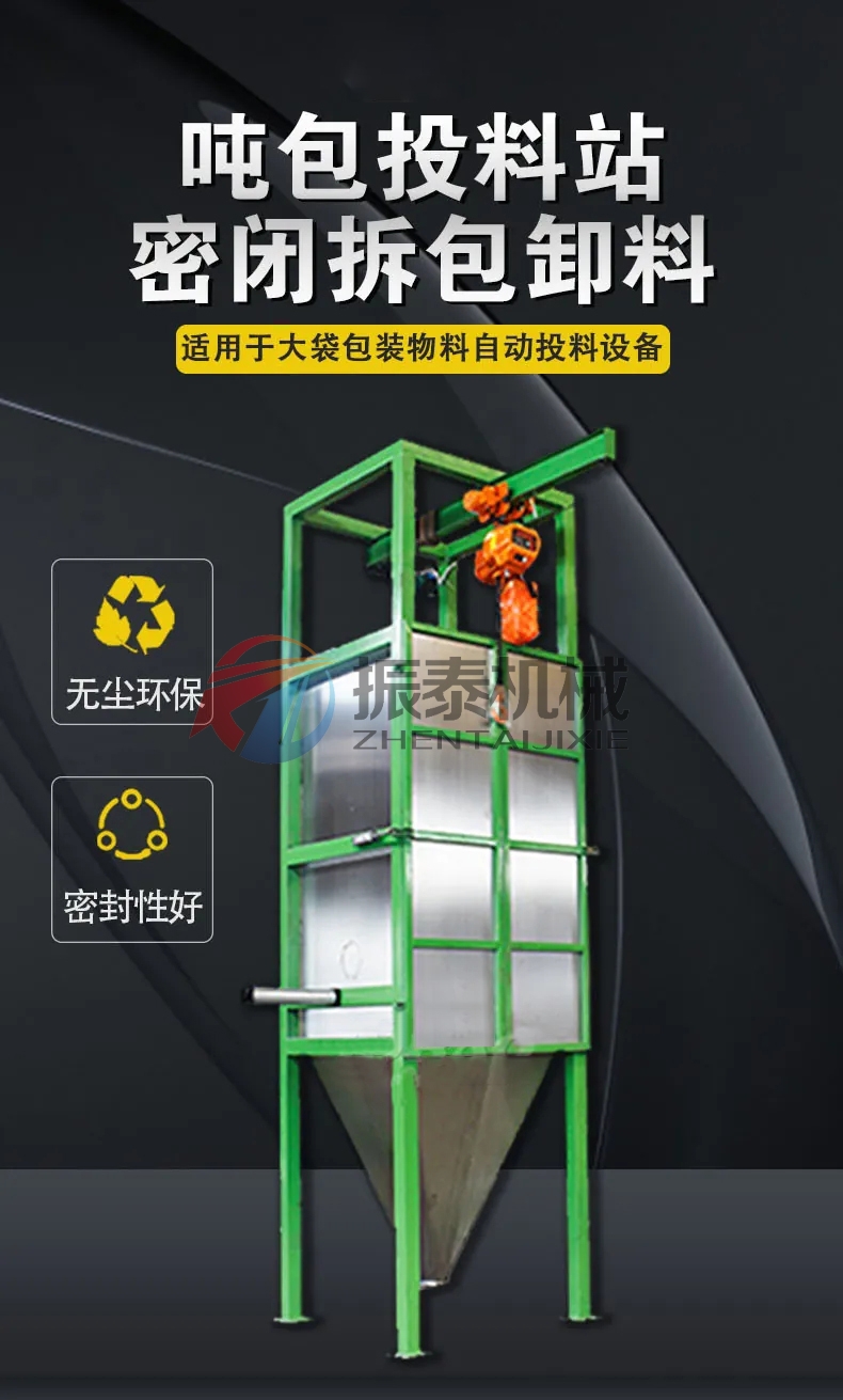 氧化鋁粉噸袋拆包機(jī)的工作流程