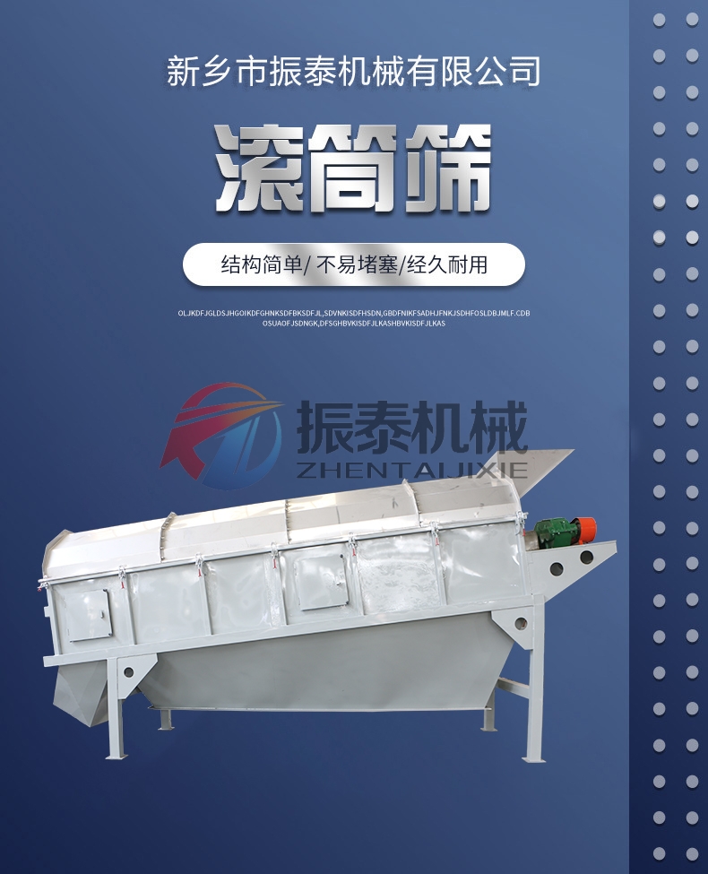 有軸滾筒篩在環(huán)保行業(yè)中能發(fā)揮怎樣的作用