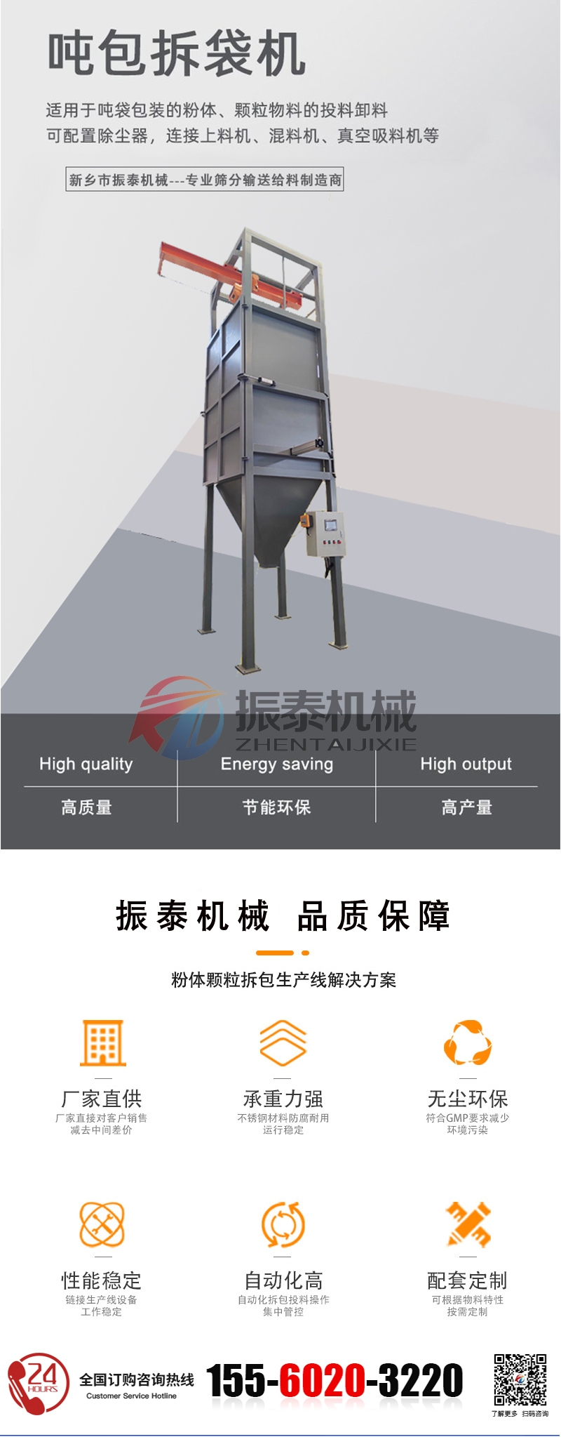 硫酸鈉噸袋拆包機的工作原理和產品特點