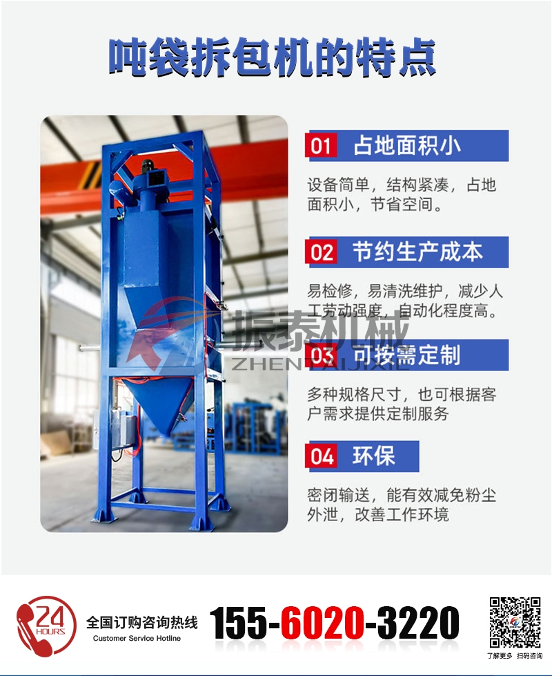 噸袋拆包機_05