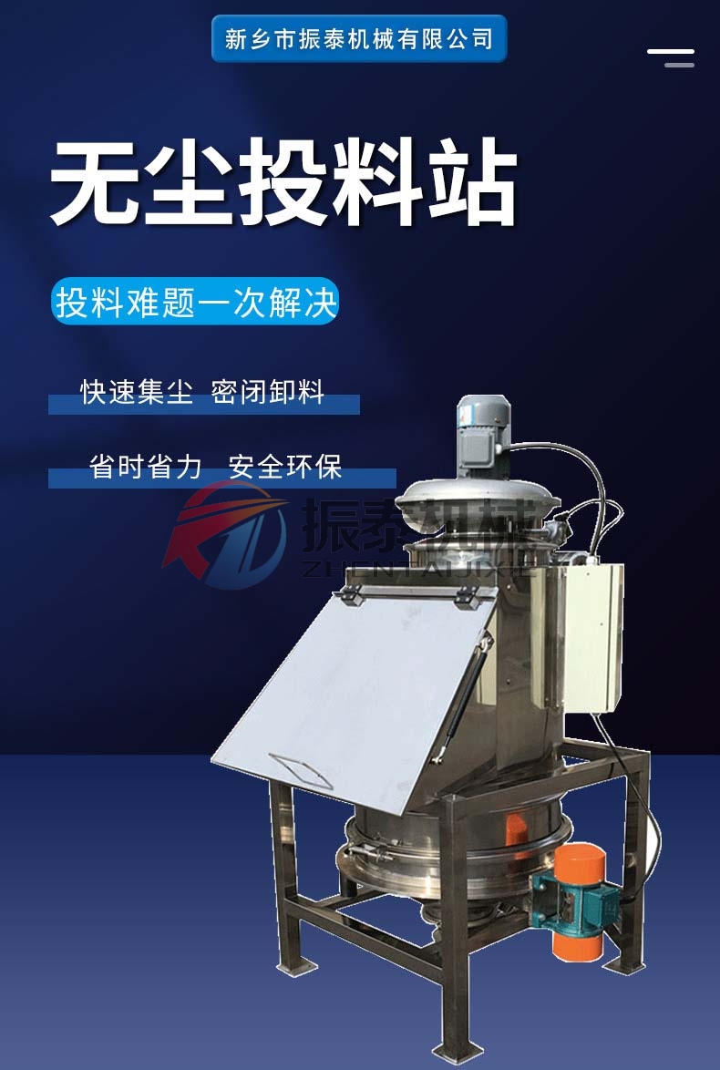 無(wú)塵投料站在化工行業(yè)中的應(yīng)用