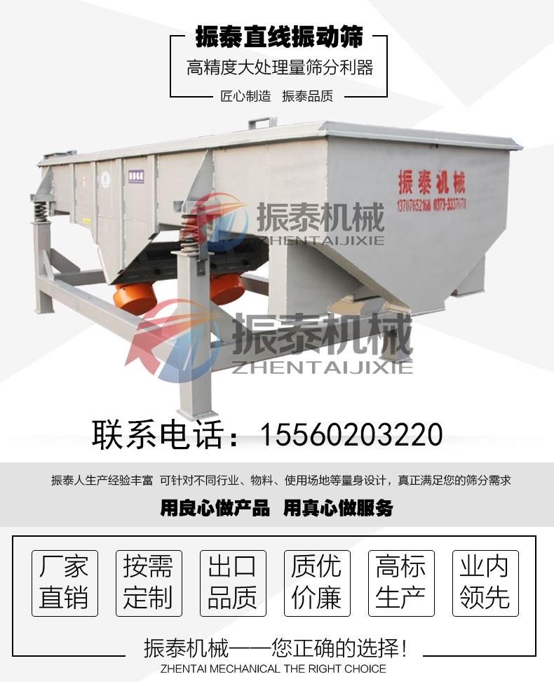 塑料顆粒分級(jí)直線(xiàn)篩