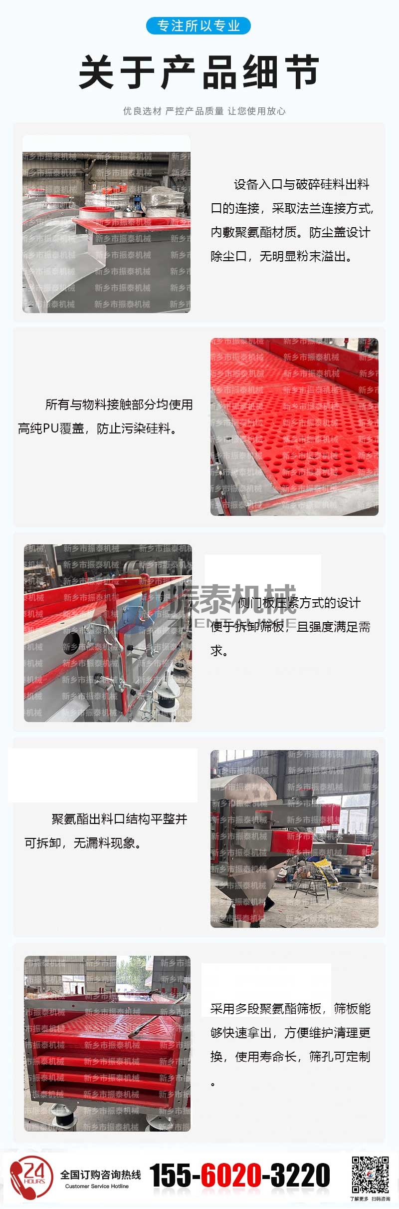 多晶硅直線篩