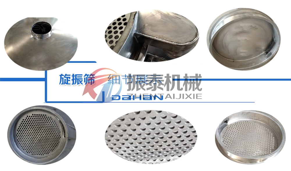 鈦材質(zhì)旋振篩的細(xì)節(jié)展示