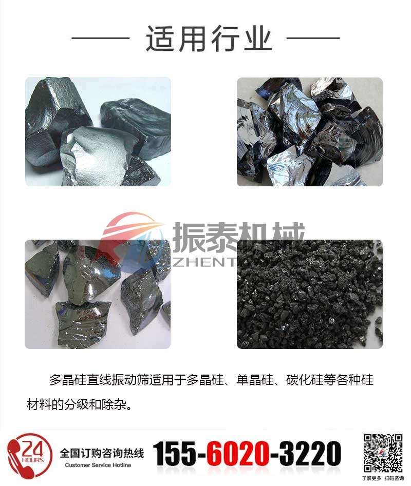 多晶硅直線篩_04