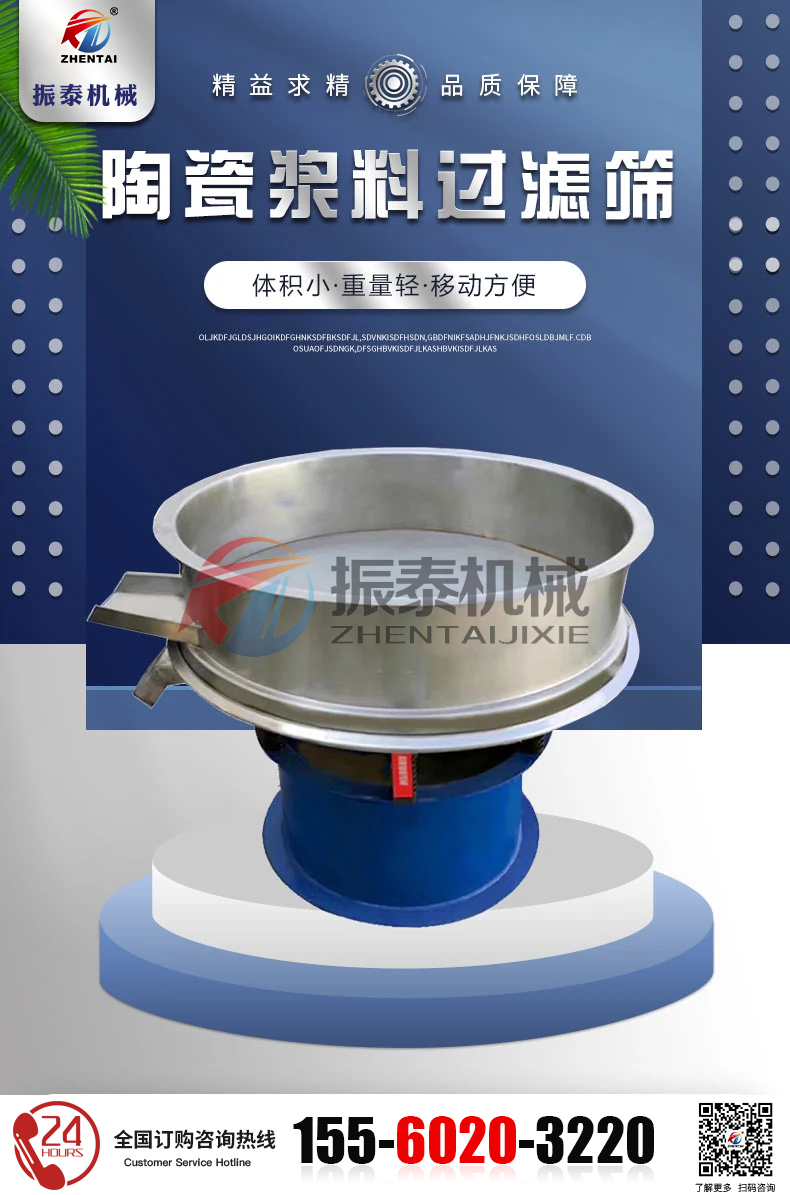 漿液過濾篩