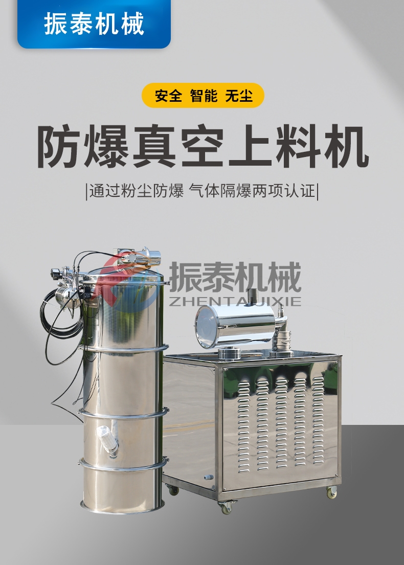 防爆真空上料機(jī)