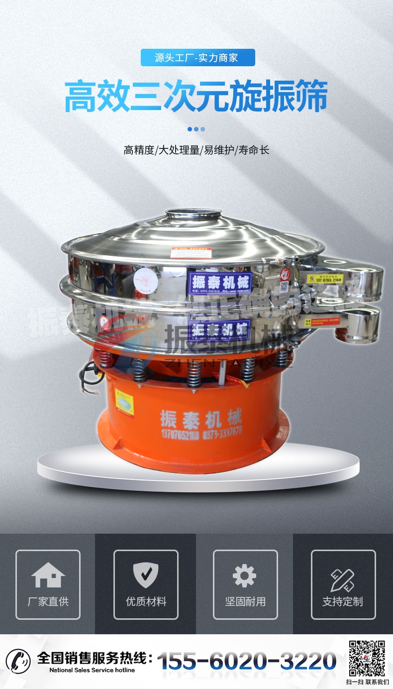什么是金粉旋振篩