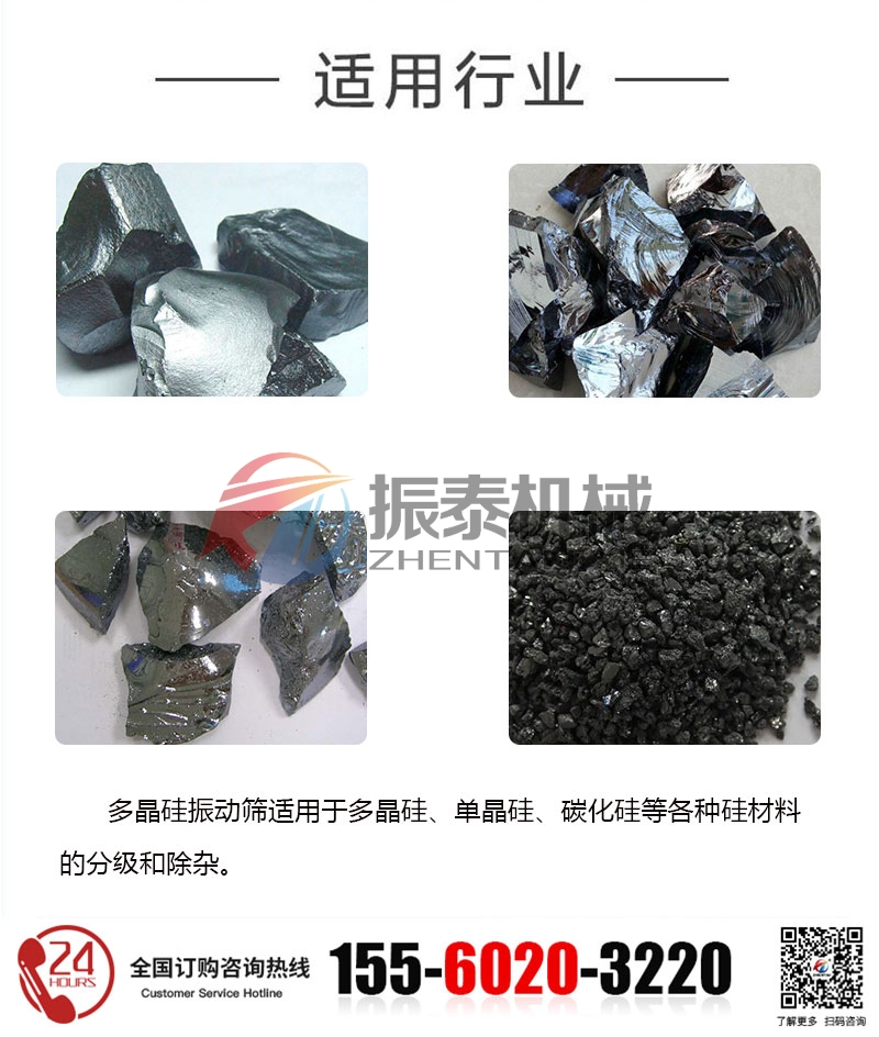 多晶硅旋振篩