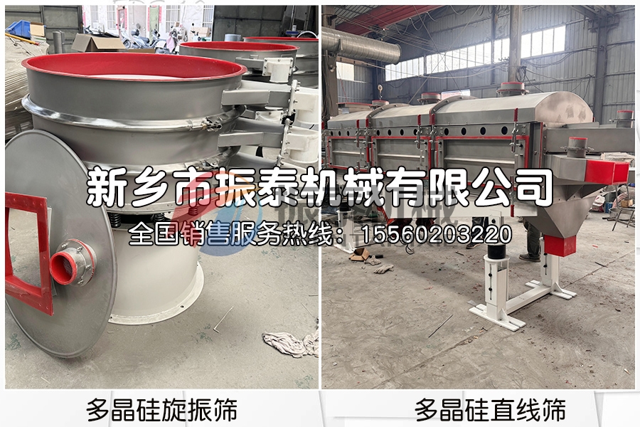 內(nèi)襯聚氨酯振動(dòng)篩的出現(xiàn)輕松解決了多晶硅單晶硅篩分中的難題