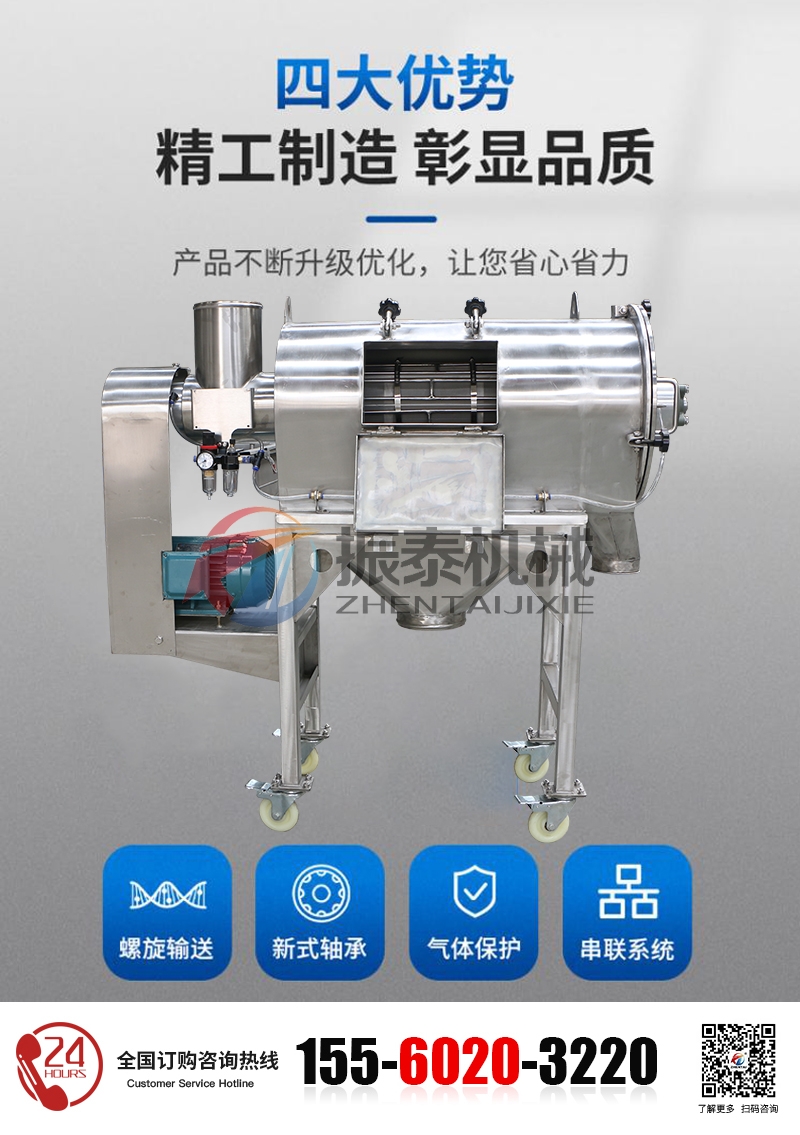 酚醛樹脂臥式氣流篩