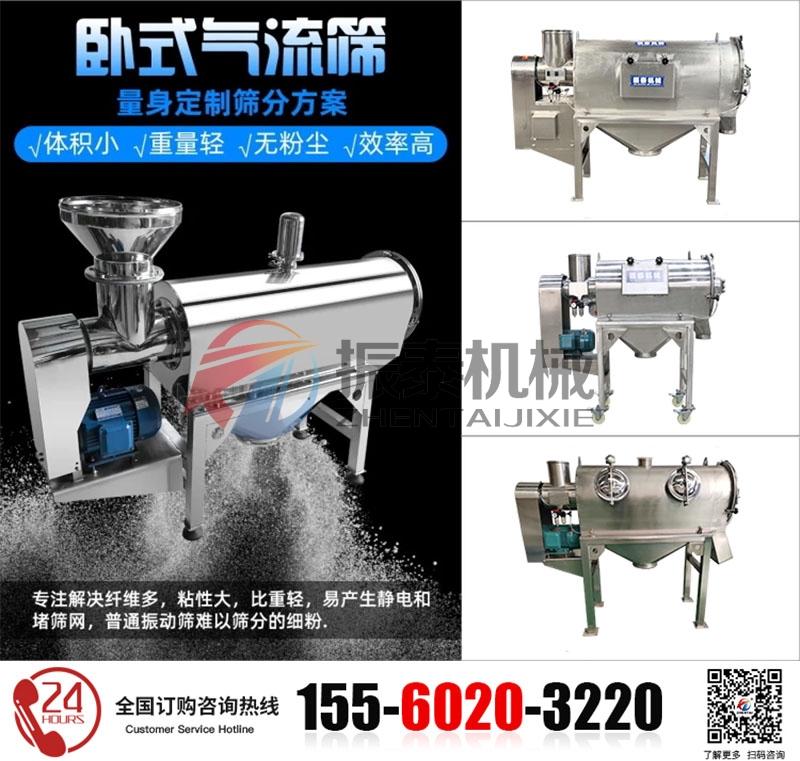 酚醛樹脂臥式氣流篩