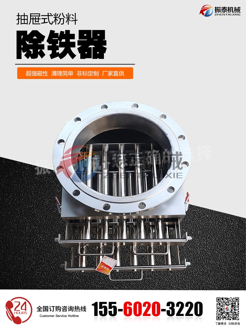 電池材料除鐵器
