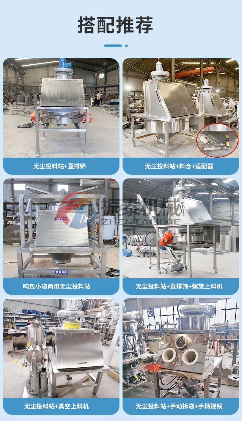 無(wú)塵投料站搭配的設(shè)備