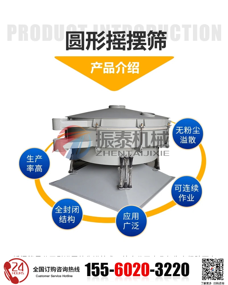 機(jī)制砂圓形搖擺篩