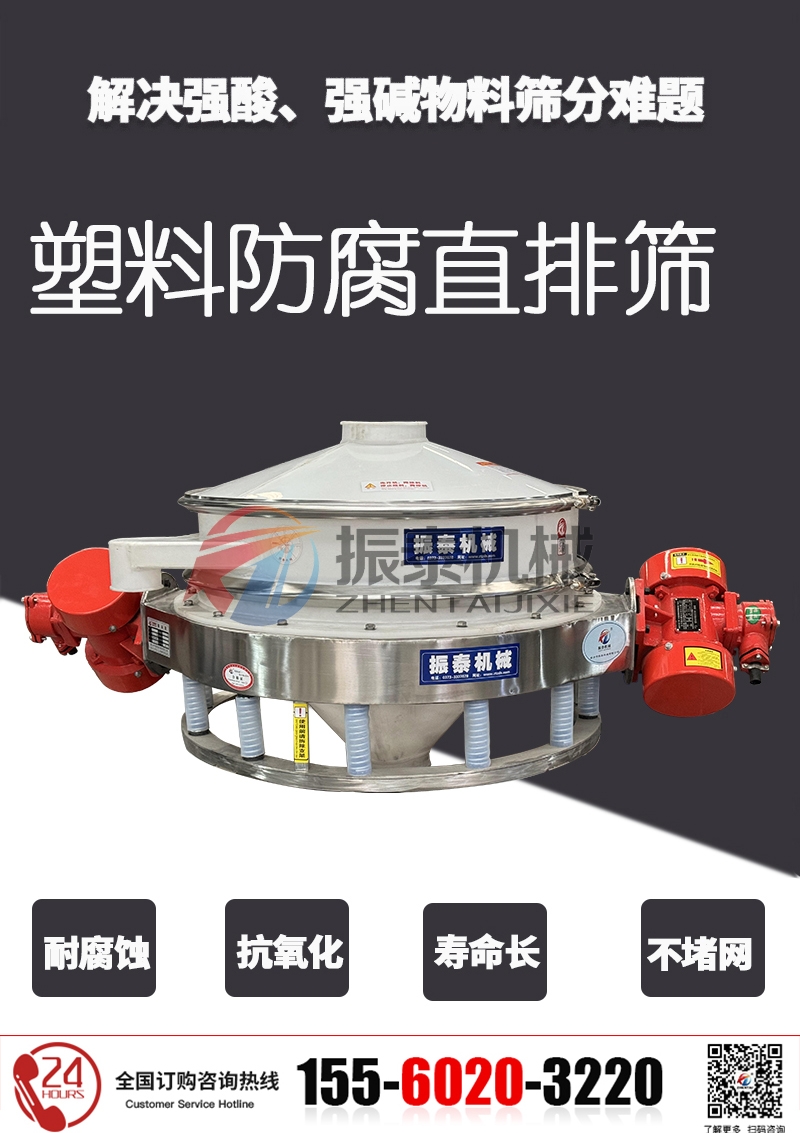 塑料防腐直排篩