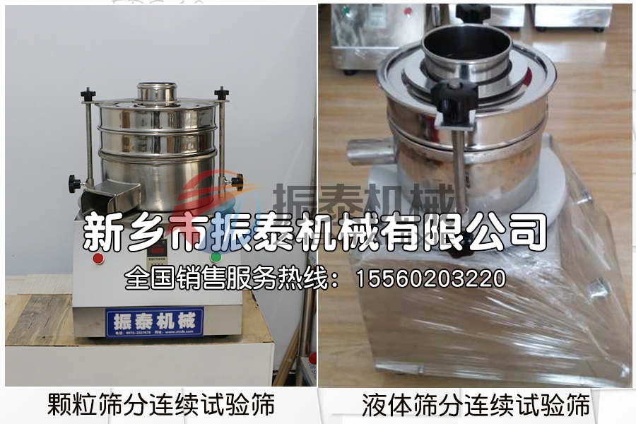 連續(xù)篩分超聲波試驗(yàn)篩